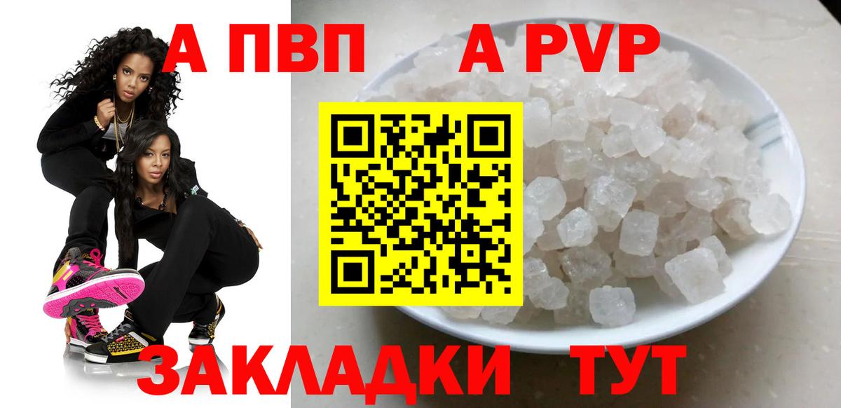 APVP  APVP кристаллы  сколько стоит  Елабуга  Вход с VPN 