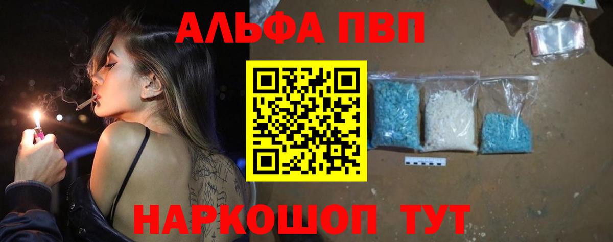 Альфа ПВП VHQ Елабуга