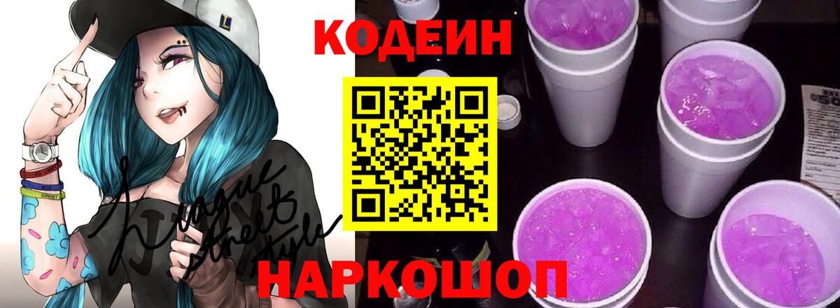 Кодеин напиток Lean (лин) Елабуга