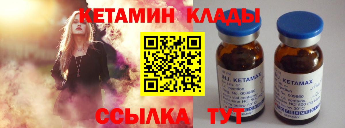 Елабуга  КЕТАМИН VHQ  Вход с VPN 