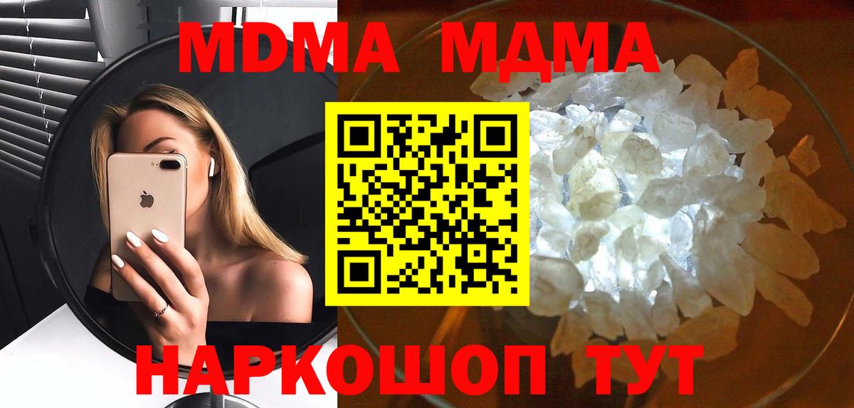МДМА кристаллы  МДМА  MDMA кристаллы  Елабуга  Вход с VPN 