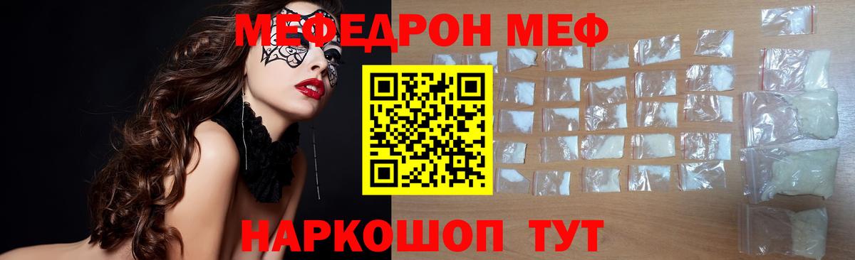 купить закладку  Вход с VPN  Елабуга  МЯУ-МЯУ mephedrone 