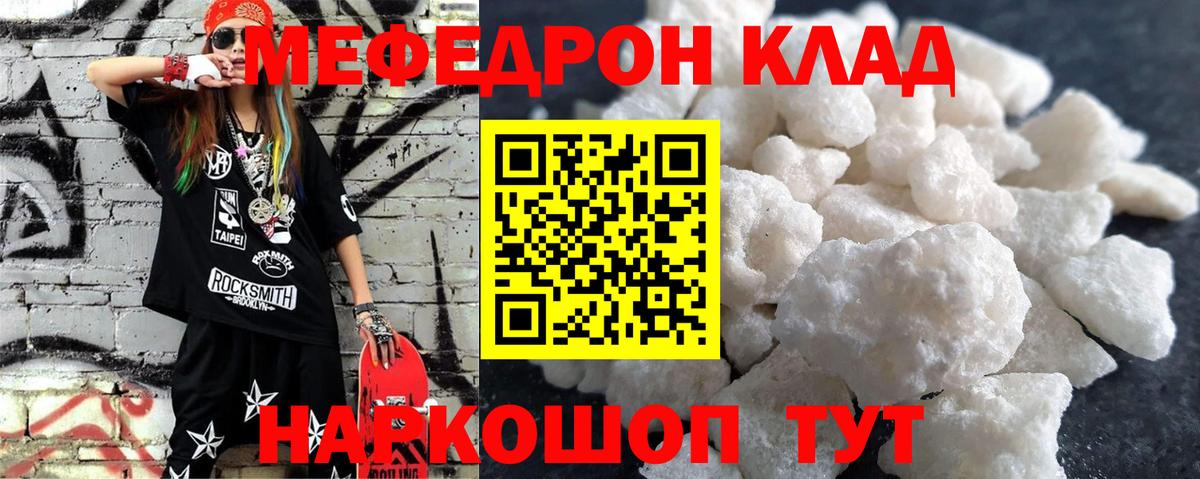 Меф мяу мяу мука Елабуга