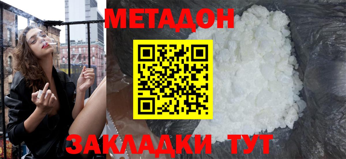 Елабуга  Метадон белоснежный  Метадон кристалл  Вход с VPN 